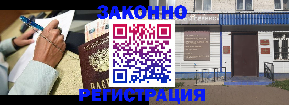 миграционный учет в Бодайбо