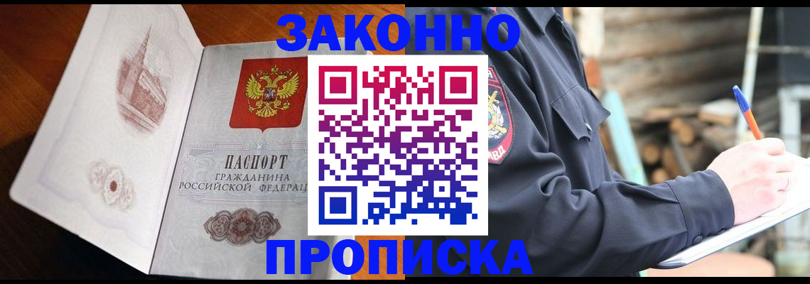 прописка паспорт в Бодайбо