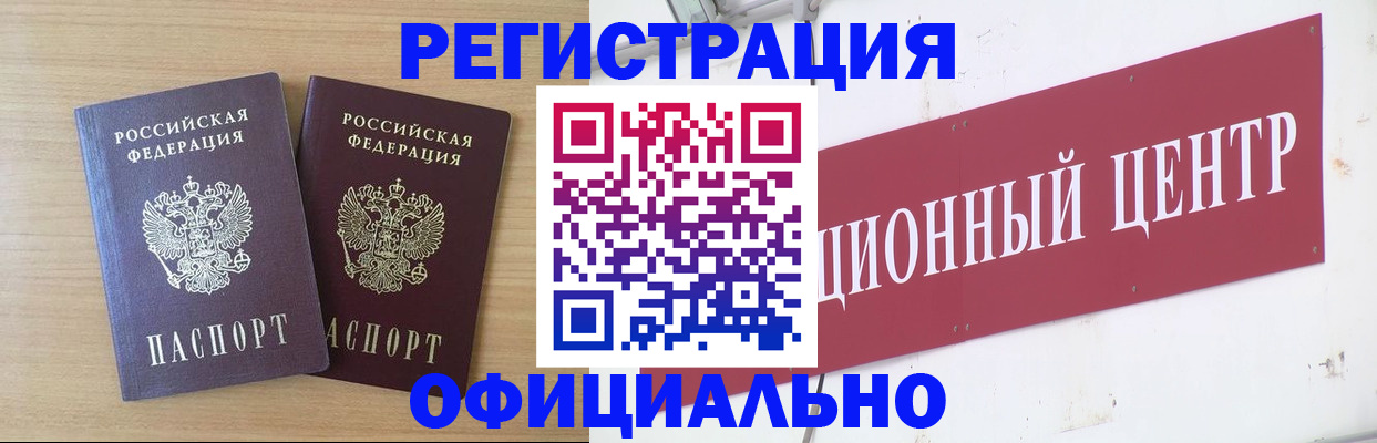 прописка для военкомата в Бодайбо